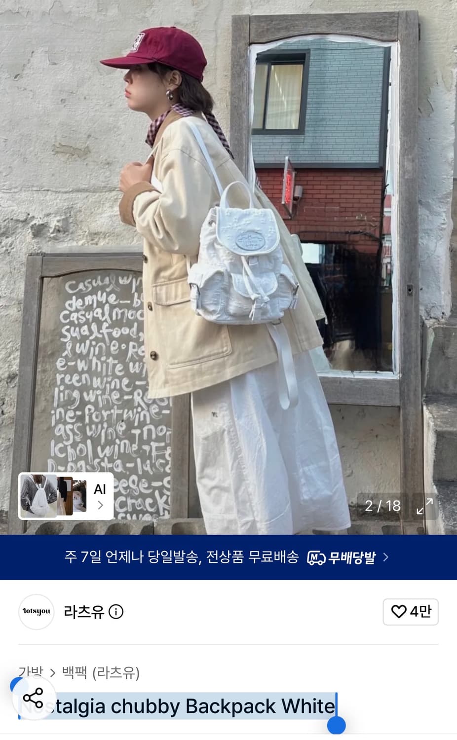 라츠유 Nostalgia chubby Backpack White 백팩  상품이미지2