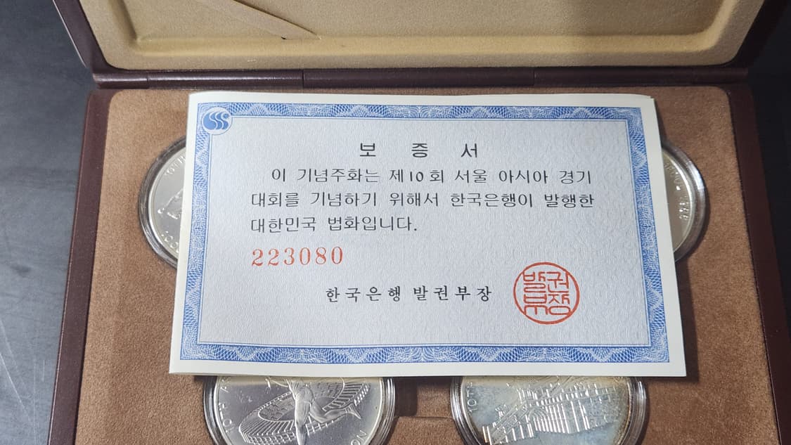 86아시안게임 은화 세트 상품이미지8