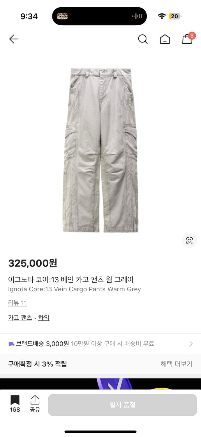 이그노타 코어:13 베인 카고 팬츠 웜 그레이 새상품 판매합니다. 상품이미지1