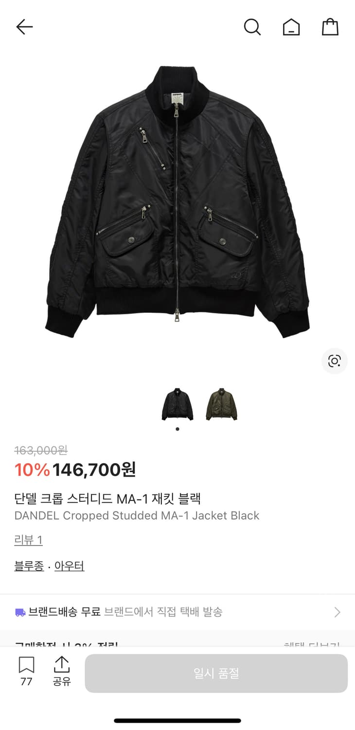 단델 ma-1 1,2사이즈 구매 상품이미지1