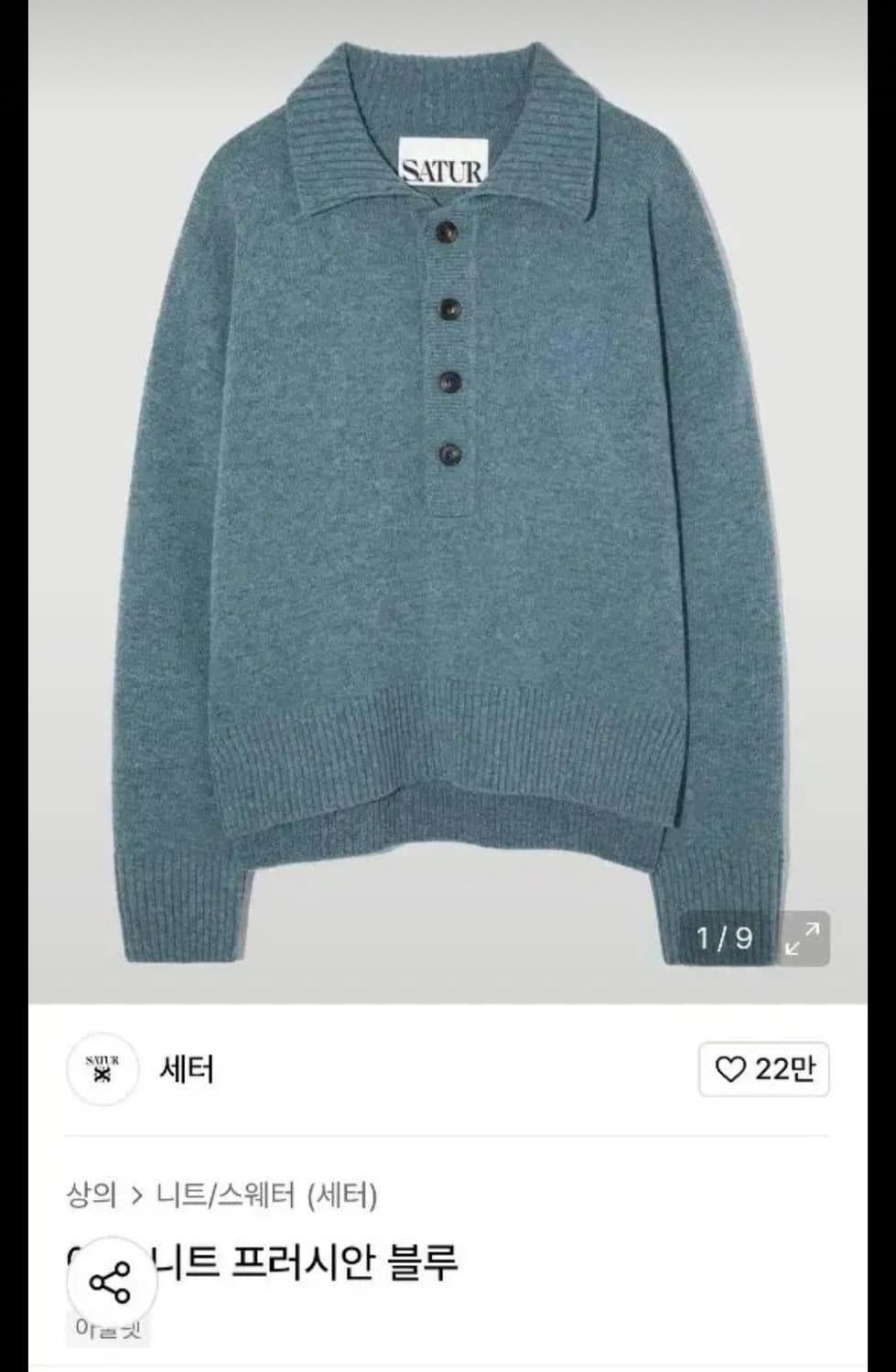 세터 아를 니트 프러시안 블루 (L) 상품이미지2