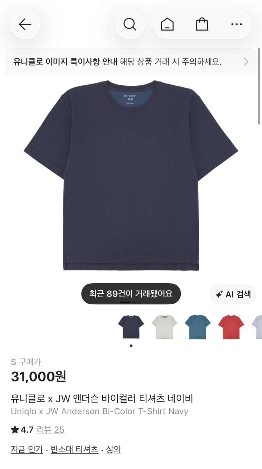 유니클로 JWA 바이컬러 T 상품이미지1