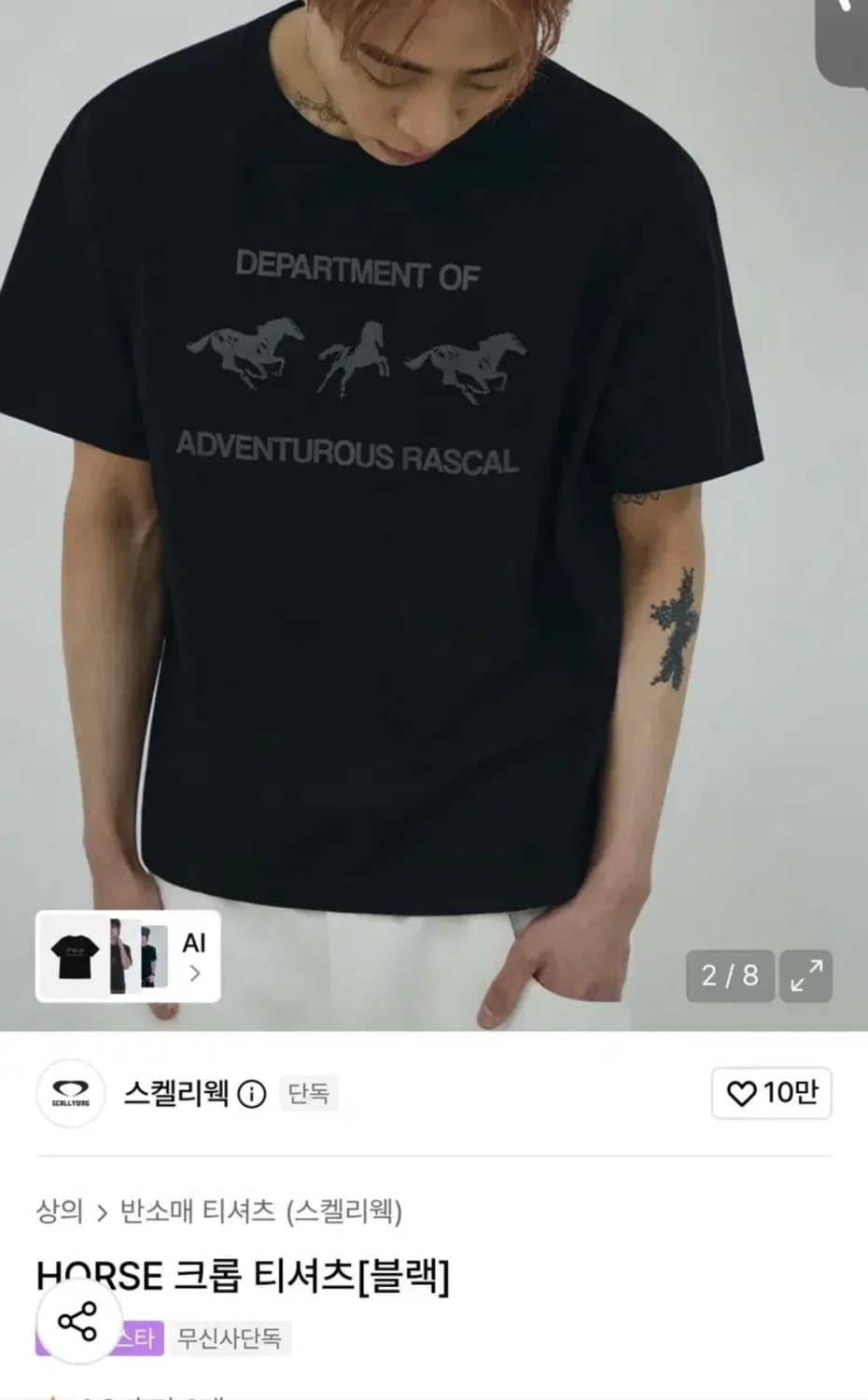 스켈리웩 Horse 크롭티셔츠 (블랙, M사이즈) 상품이미지2