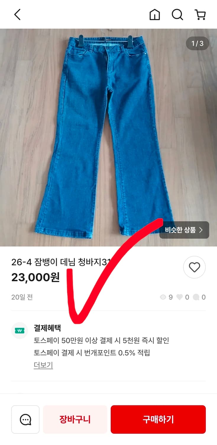 새상품 잠뱅이 스키니진 청바지 데님 여자 25 이쁨 상품이미지9