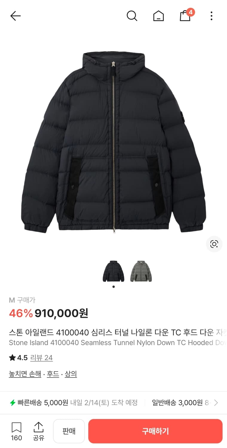 스톤아일랜드 심리스 터널 나일론 다운패딩 25FW 블랙 M 새상품 상품이미지1