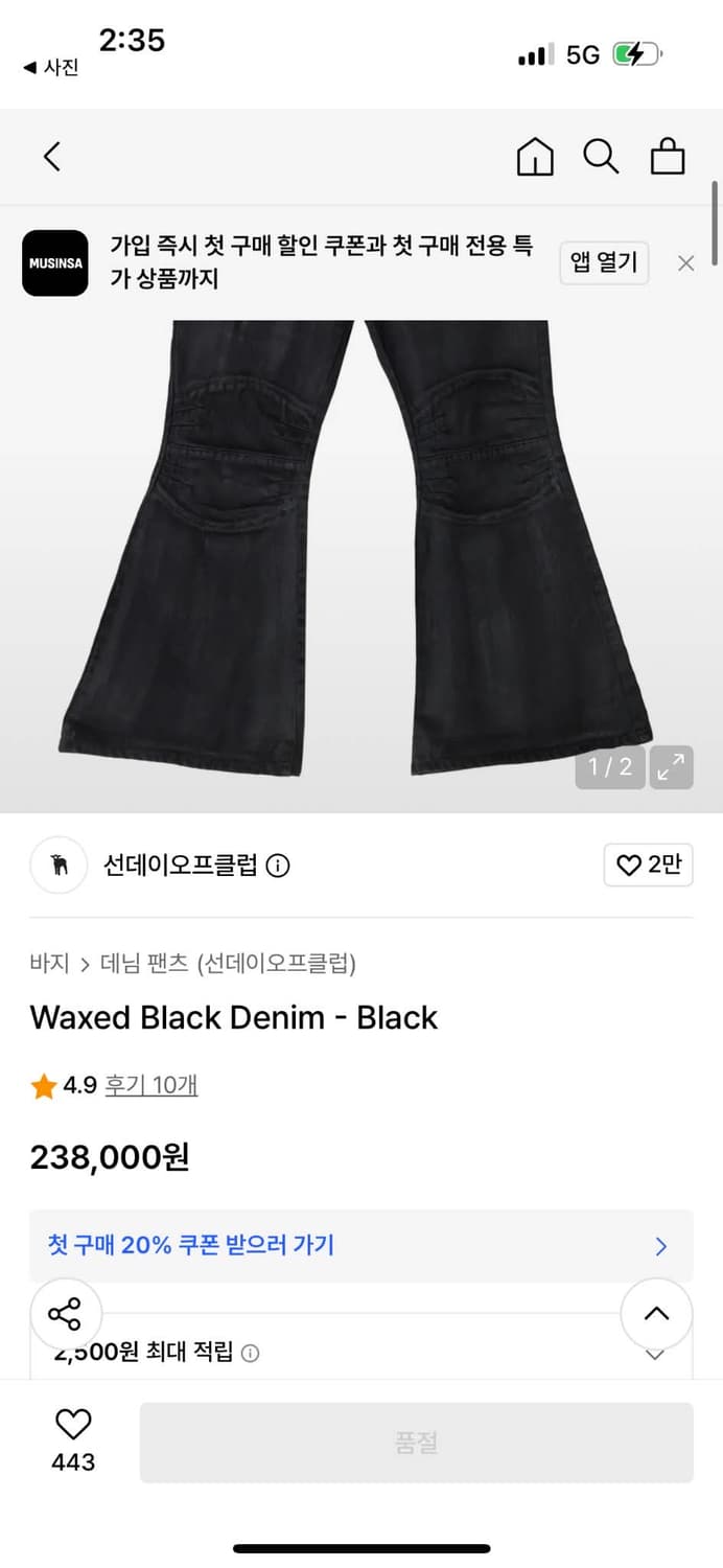 [1] 선데이오프클럽 왁스 플레어 데님 팬츠 상품이미지8