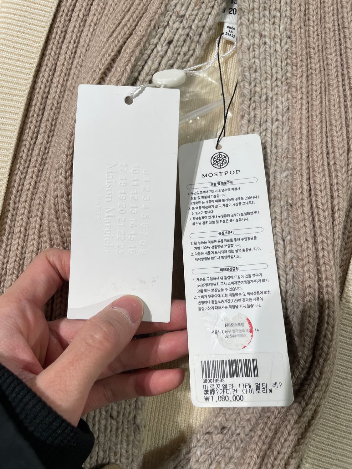 메종 마르지엘라 10 17F/W 아이보리 레이어 백스티치 울 롱 가디건 상품이미지9