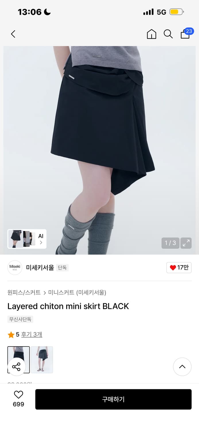 Miseki Seoul Layered chiton mini skirt 상품이미지3