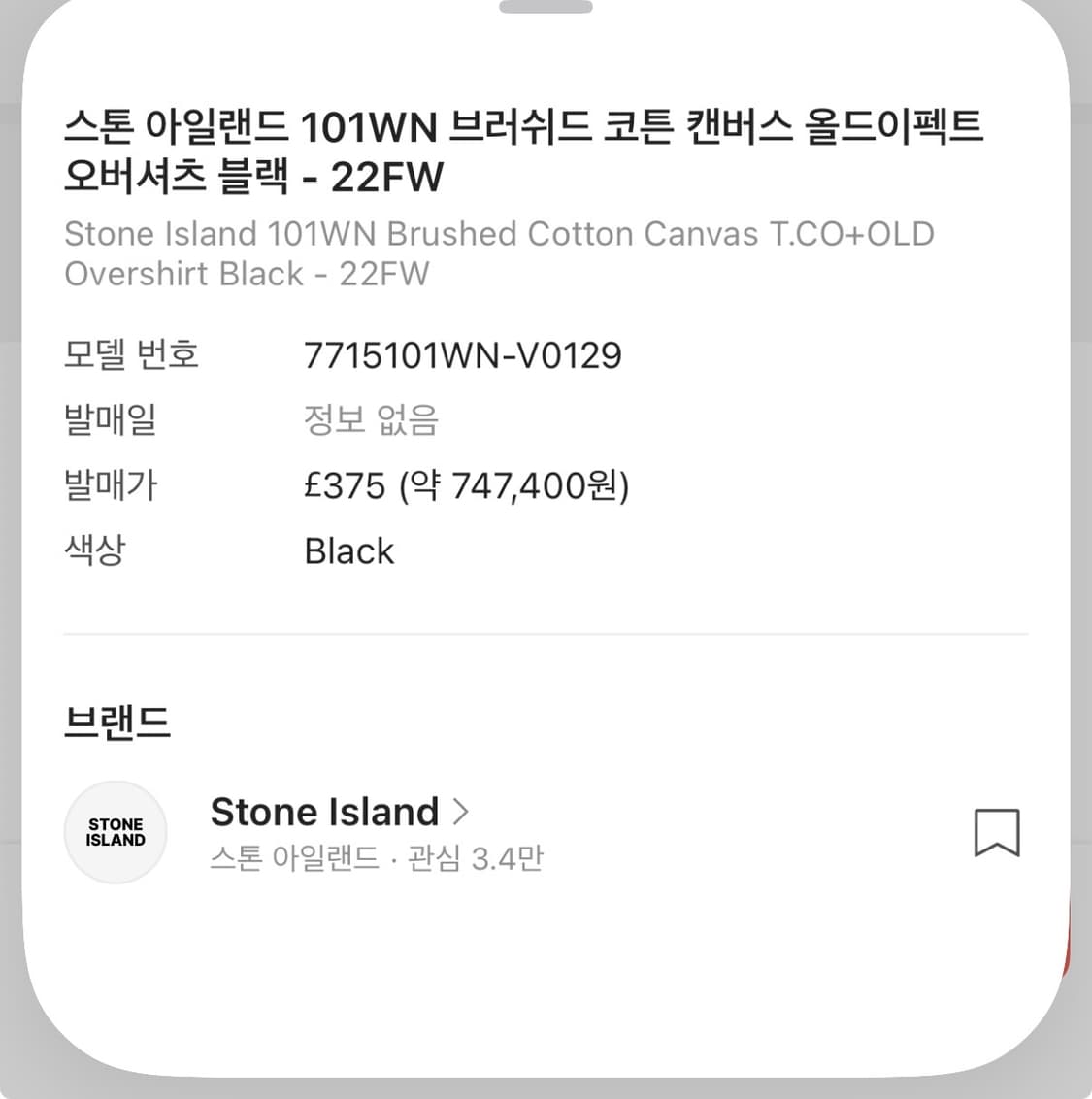 스톤아일랜드 자켓 2XL 상품이미지2