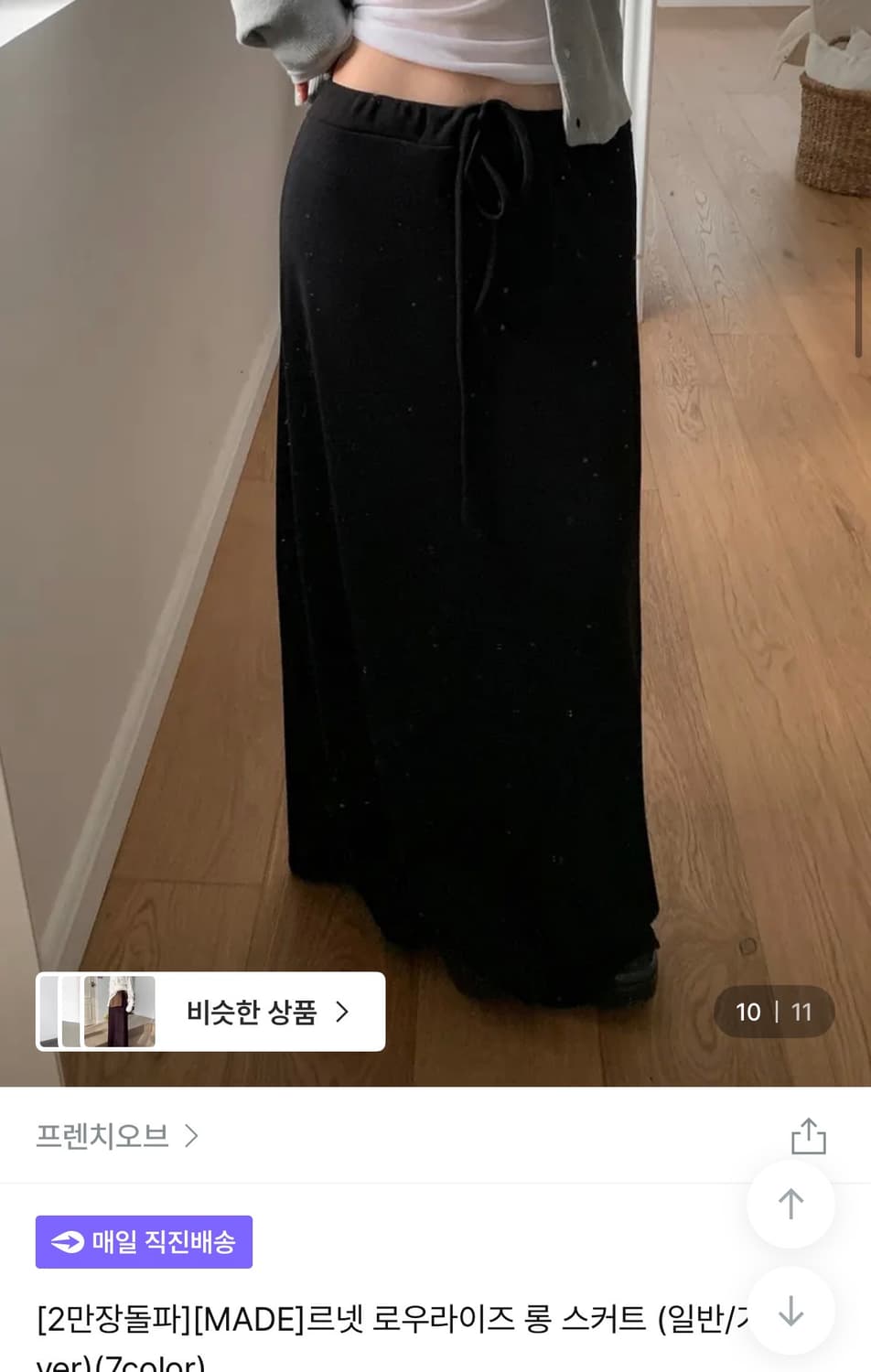 프렌치오브 르넷 로우라이즈 롱 스커트 기모 차콜 새상품 상품이미지2