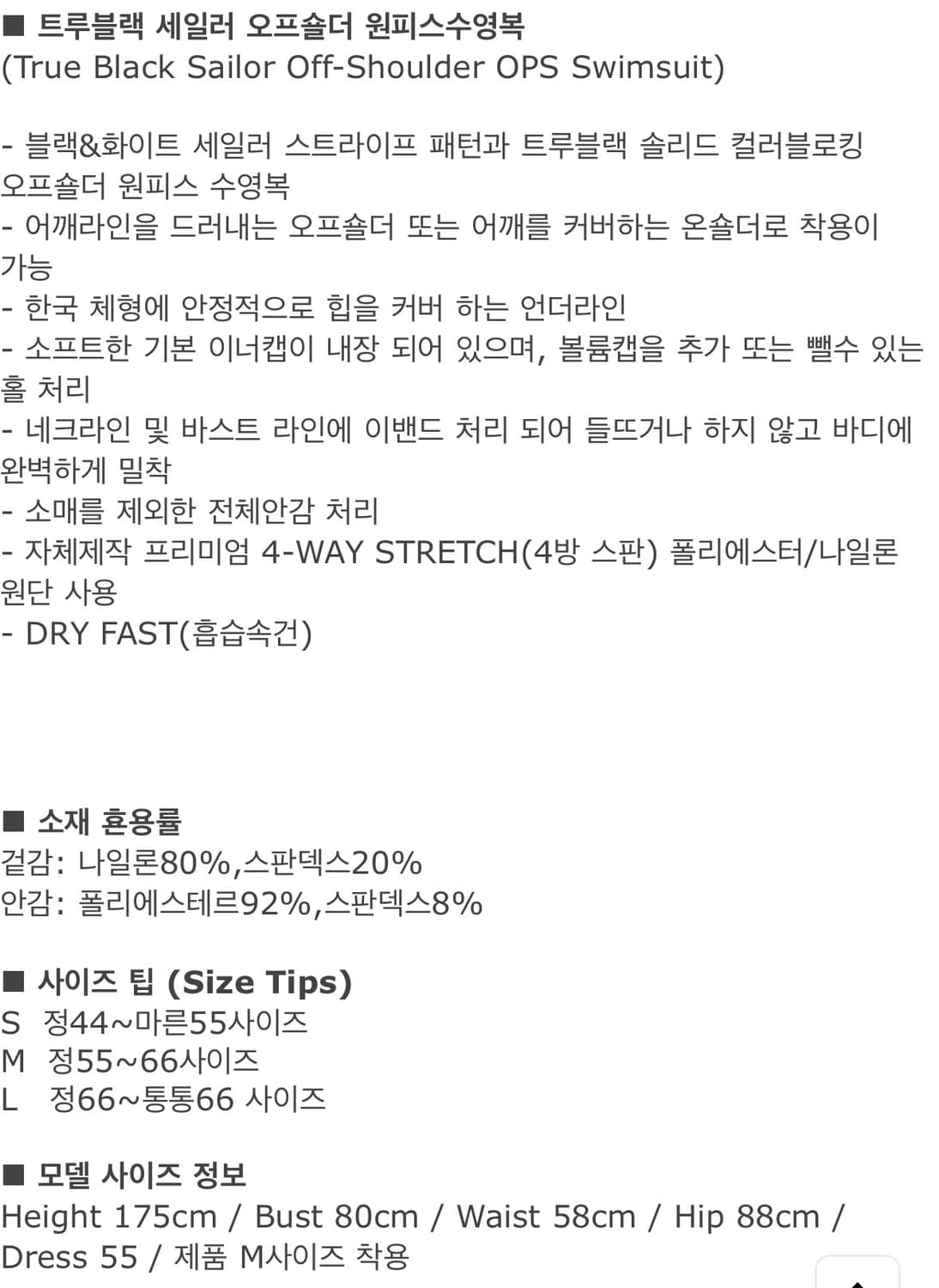 보헤미안블루 트루블랙 세일러 오프숄더 원피스 수영복 상품이미지7