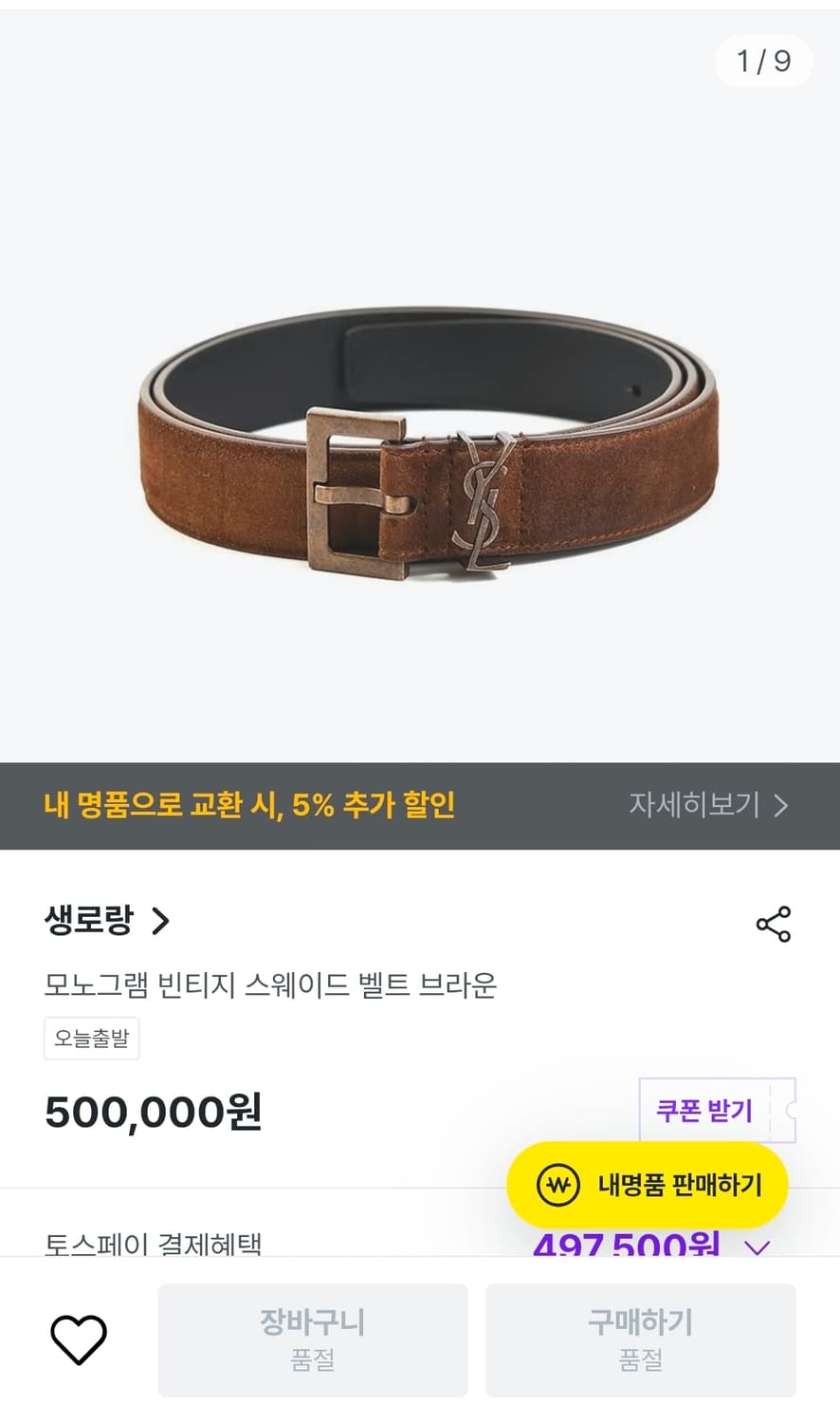 (정품) 생로랑 모노그램 빈티지 벨트 90사이즈 (명품 허리띠) 상품이미지1