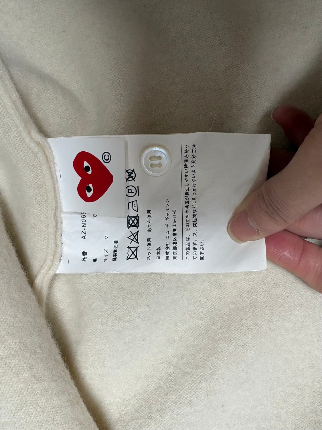 (수수료X)<정품> 꼼데가르송 화이트 와펜 가디건 아이보리 크림 상품이미지4