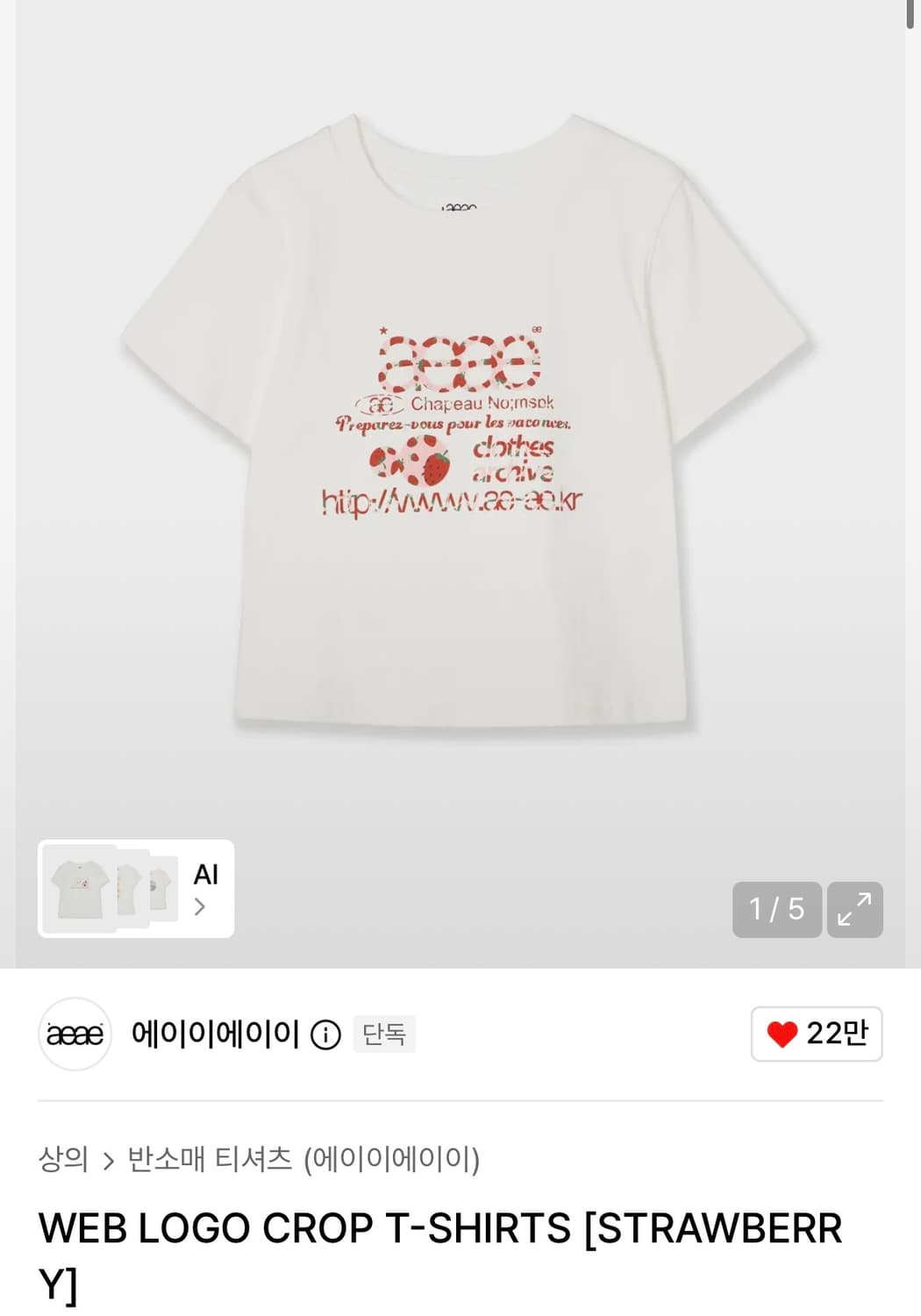 에이이에이이- WEB LOGO CROP T-SHIRTS 상품이미지1
