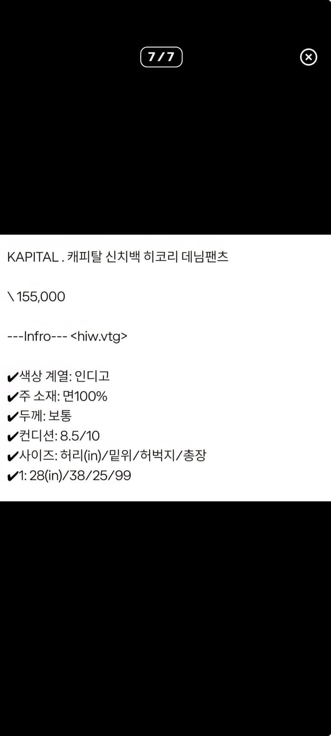 캐피탈 신치백 히코리 데님팬츠  상품이미지4