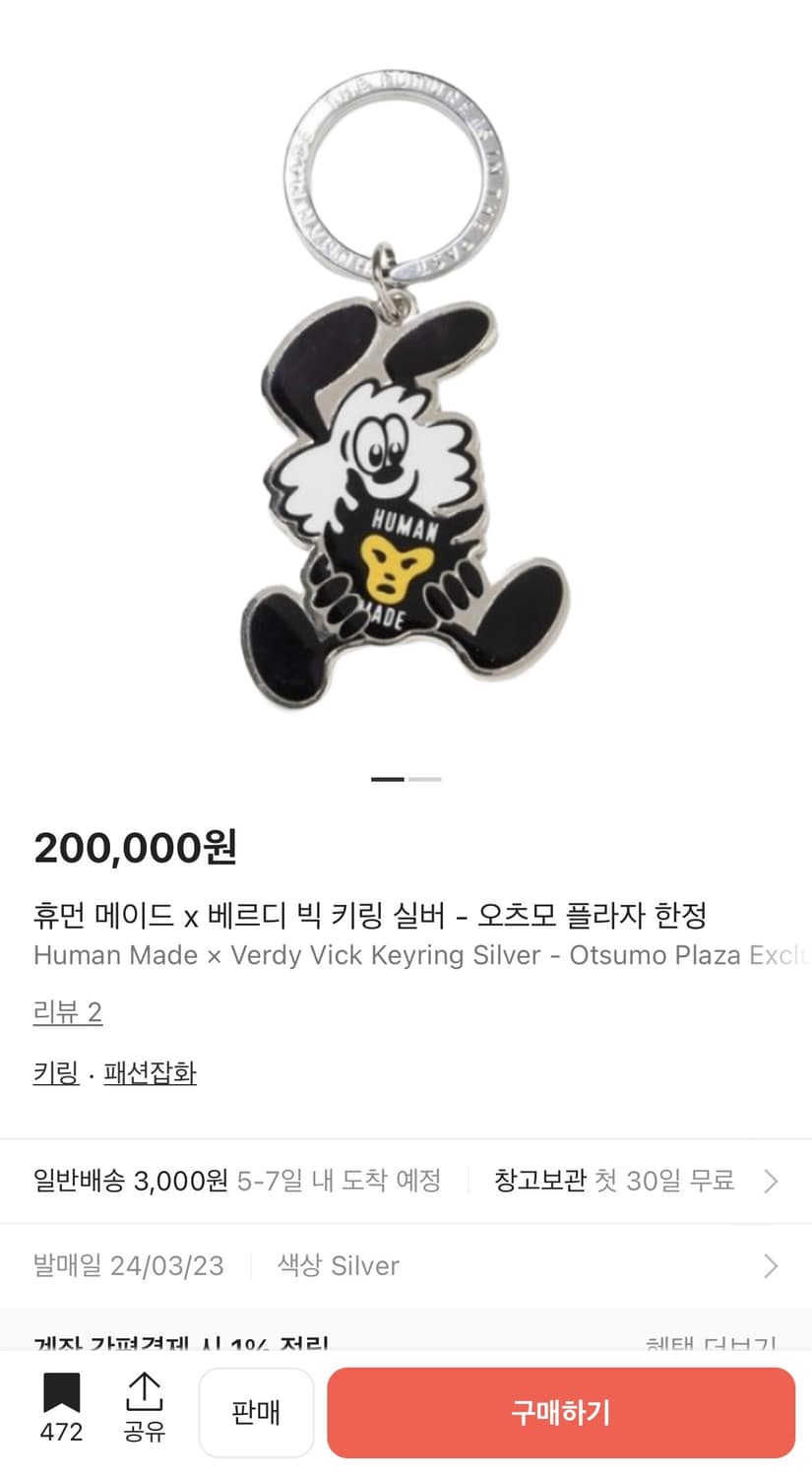 휴먼 메이드 X 베르디 키링 상품이미지4