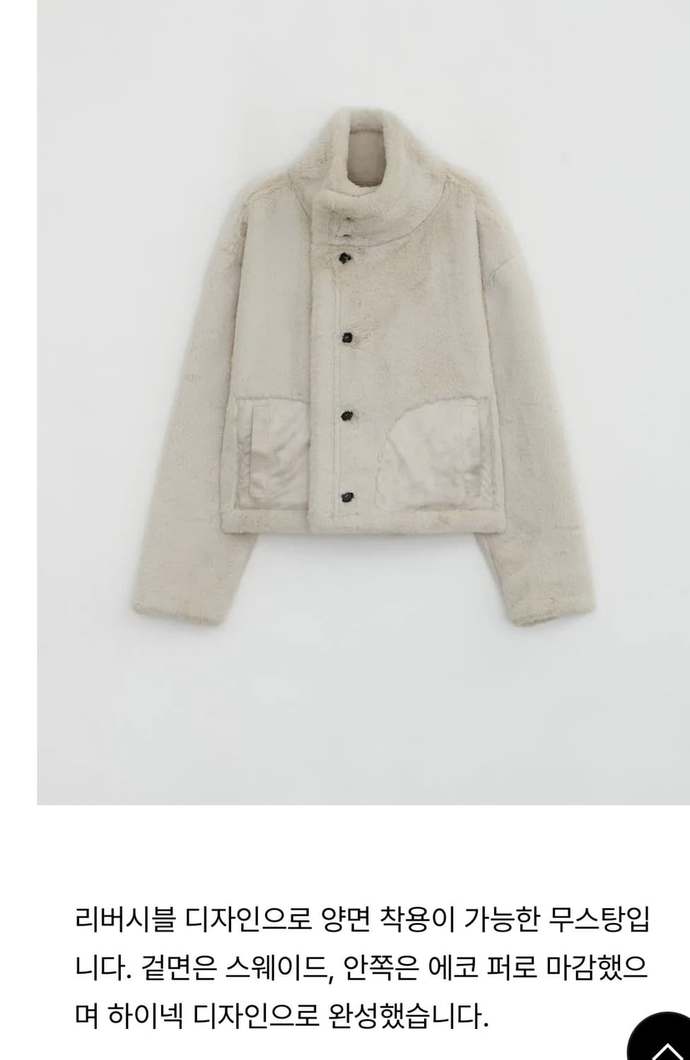 로우타이드 리버시블 무스탕 베이지 상품이미지5