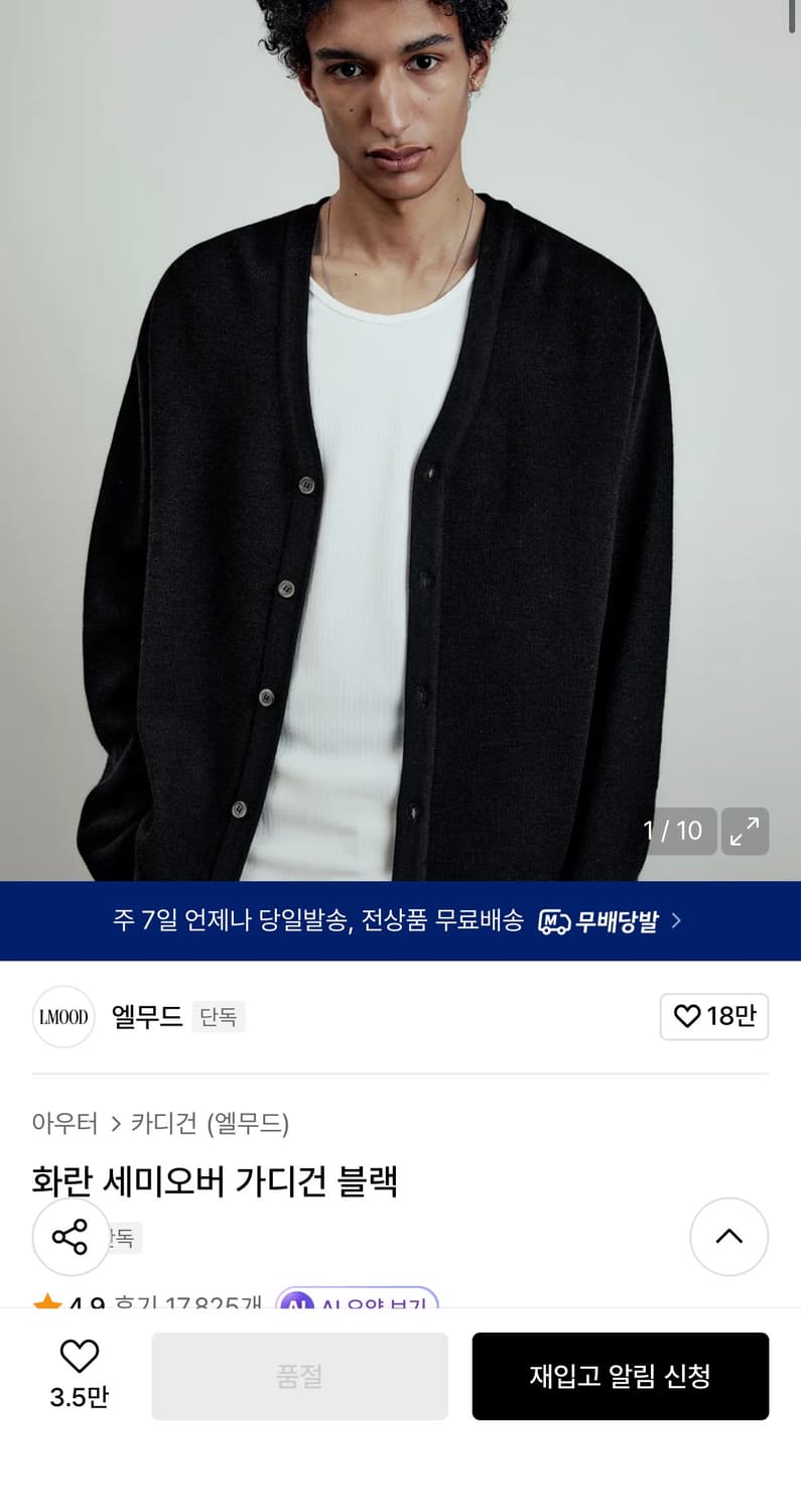 (105-110) 엘무드 화란 세미오버 가디건 블랙 상품이미지1