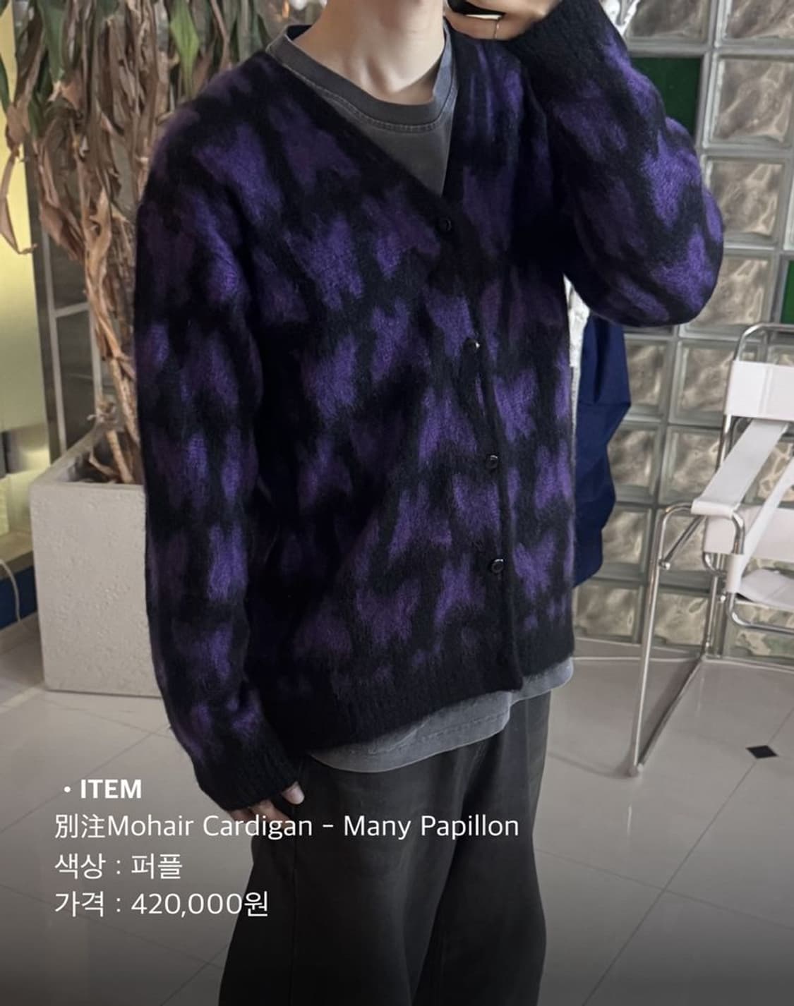 MOHAIR CARDIGAN 모헤어 카디건 상품이미지9