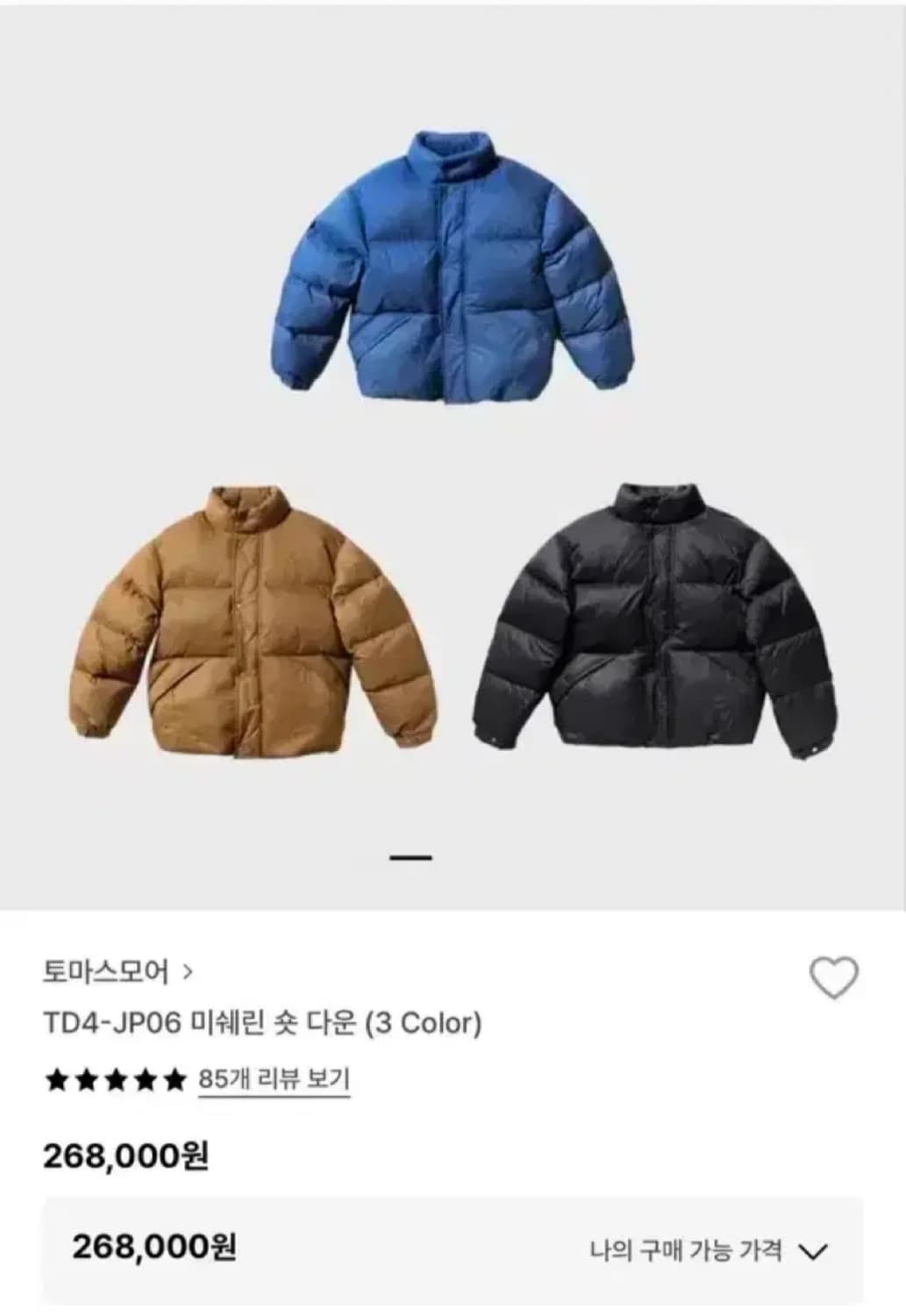 토마스모어 포멀 미쉐린 다운 숏패딩 블루 (M) 상품이미지1