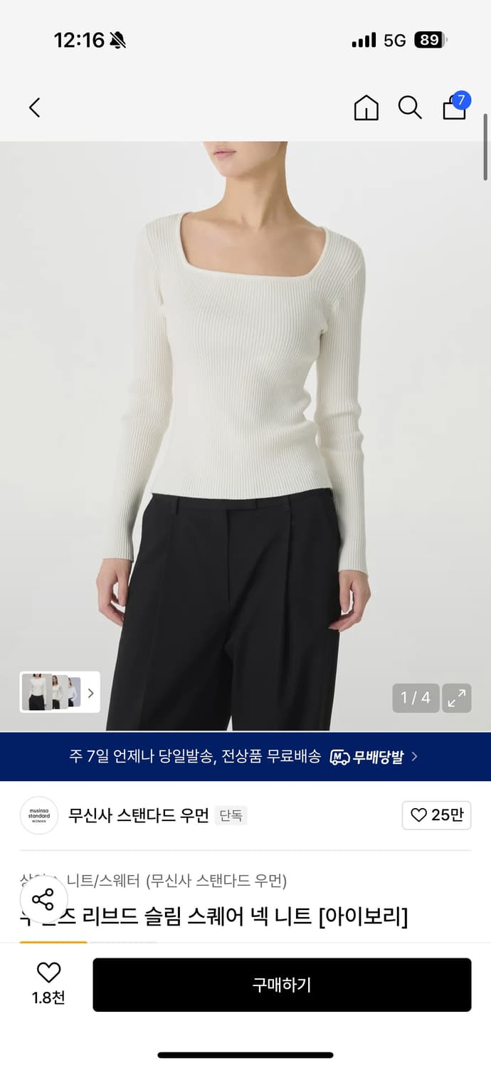 (S)우먼즈 리브드 슬림 스퀘어 넥 니트 [아이보리] 상품이미지1