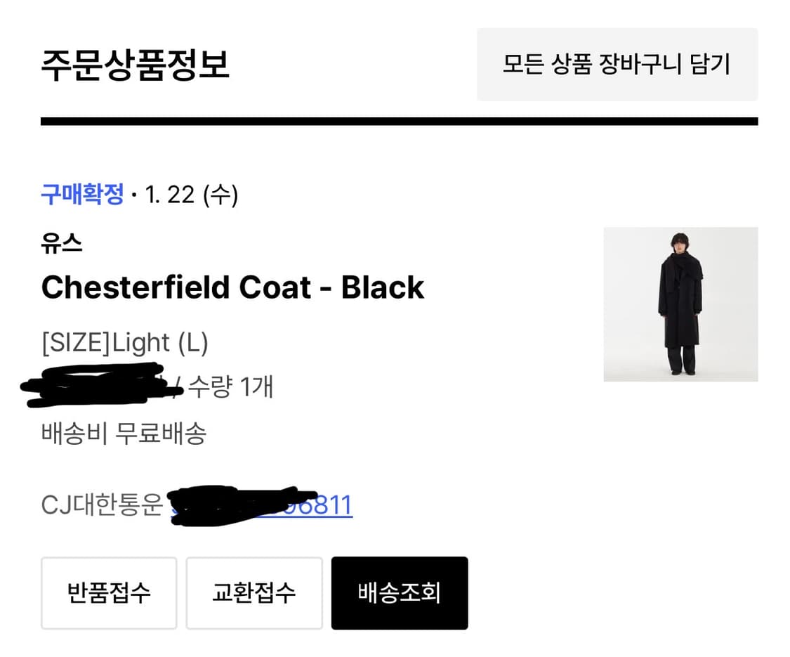 유스 체스터필드 코트 블랙 L사이즈 상품이미지4