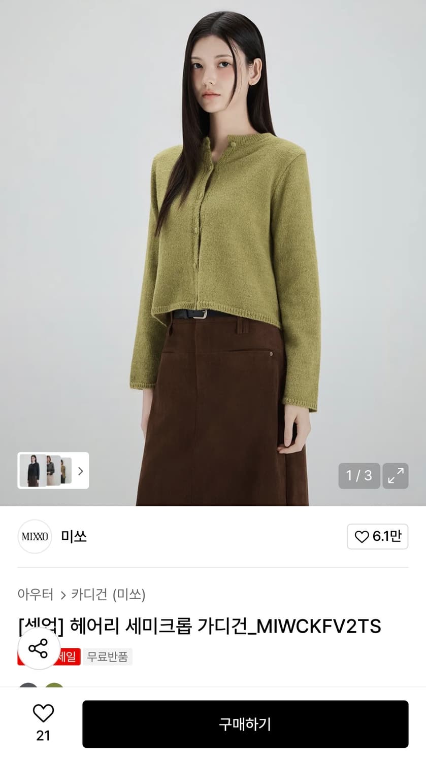 미쏘 올리브 가디건 상품이미지1