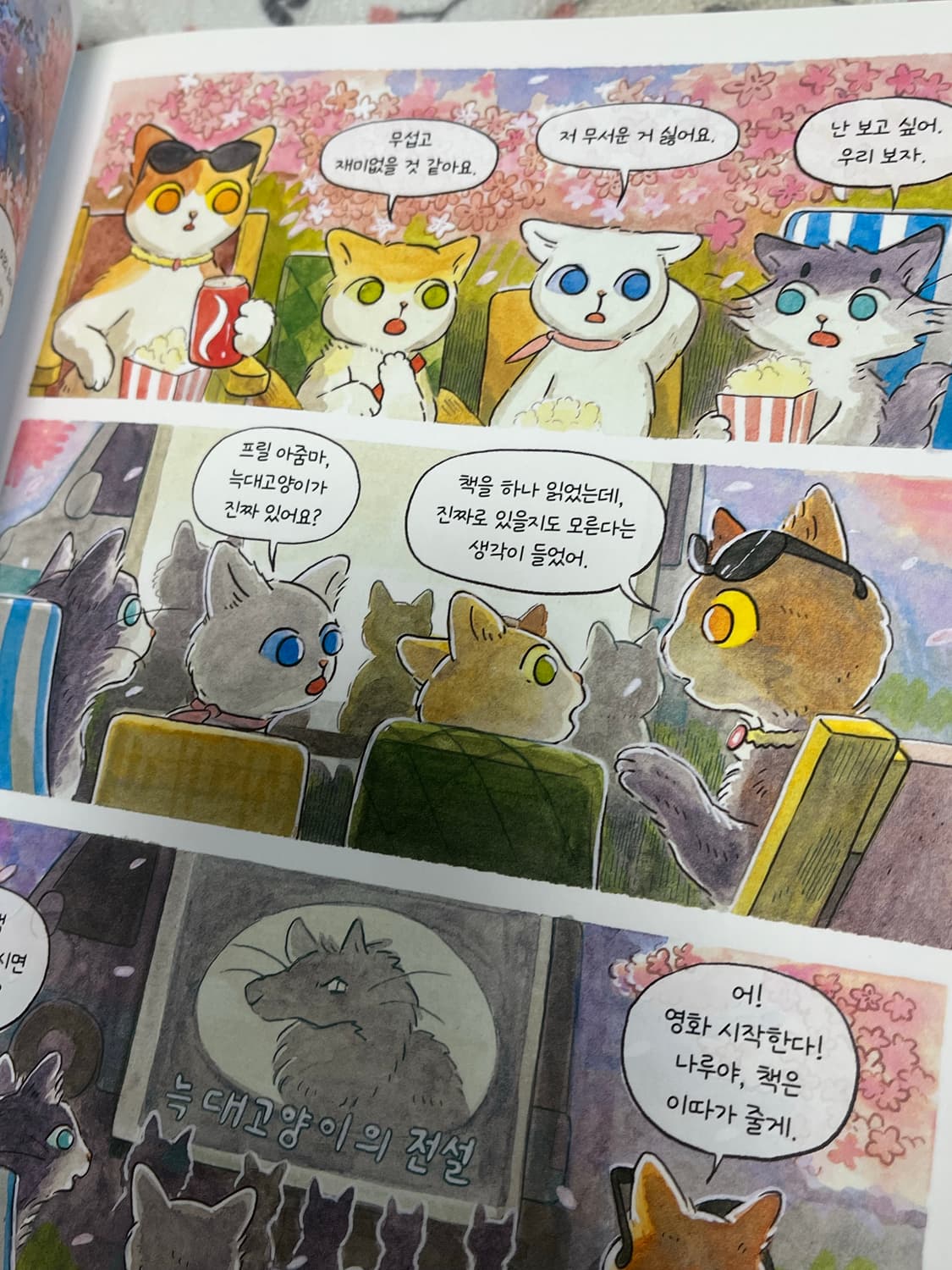고양이 감성 만화책 상품이미지5