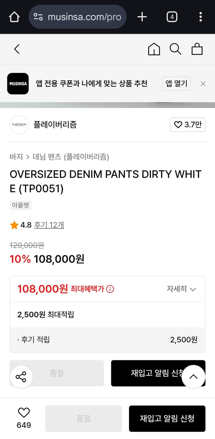 플레이버리즘 더티화이트 데님팬츠 상품이미지2