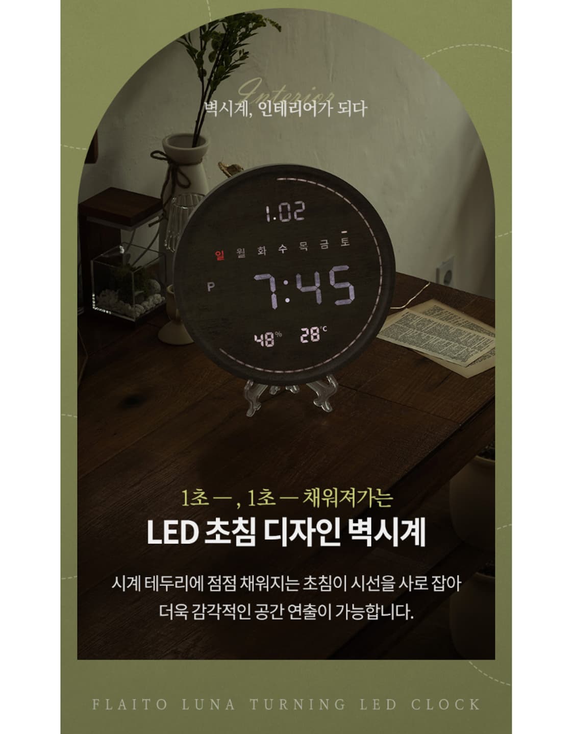 플라이토 벽시계 날짜표시 LED초침 인테리어시계 판매 상품이미지4