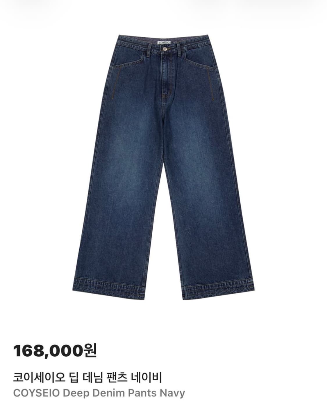 코이세이오 딥 데님 팬츠 네이비 상품이미지1