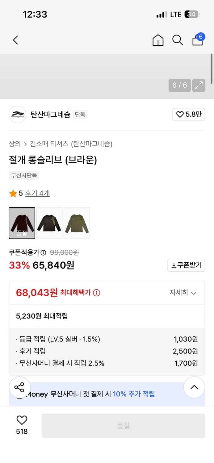 탄산마그네슘 절개 롱슬리브 브라운 상품이미지8