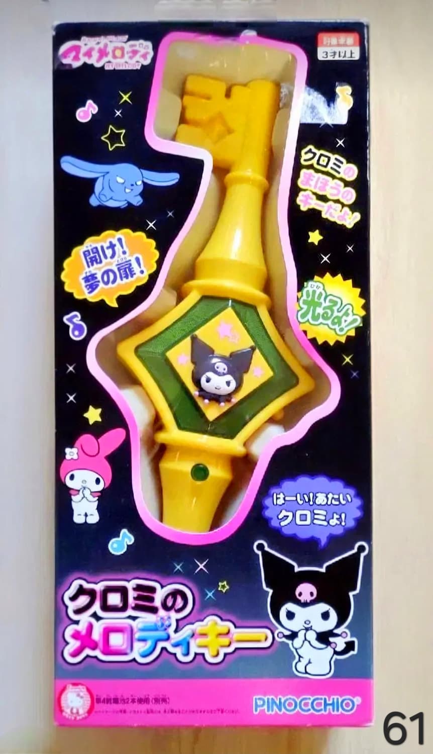 부탁해 마이멜로디, 쿠로미 멜로디키, 쿠로미 요술봉 상품이미지1
