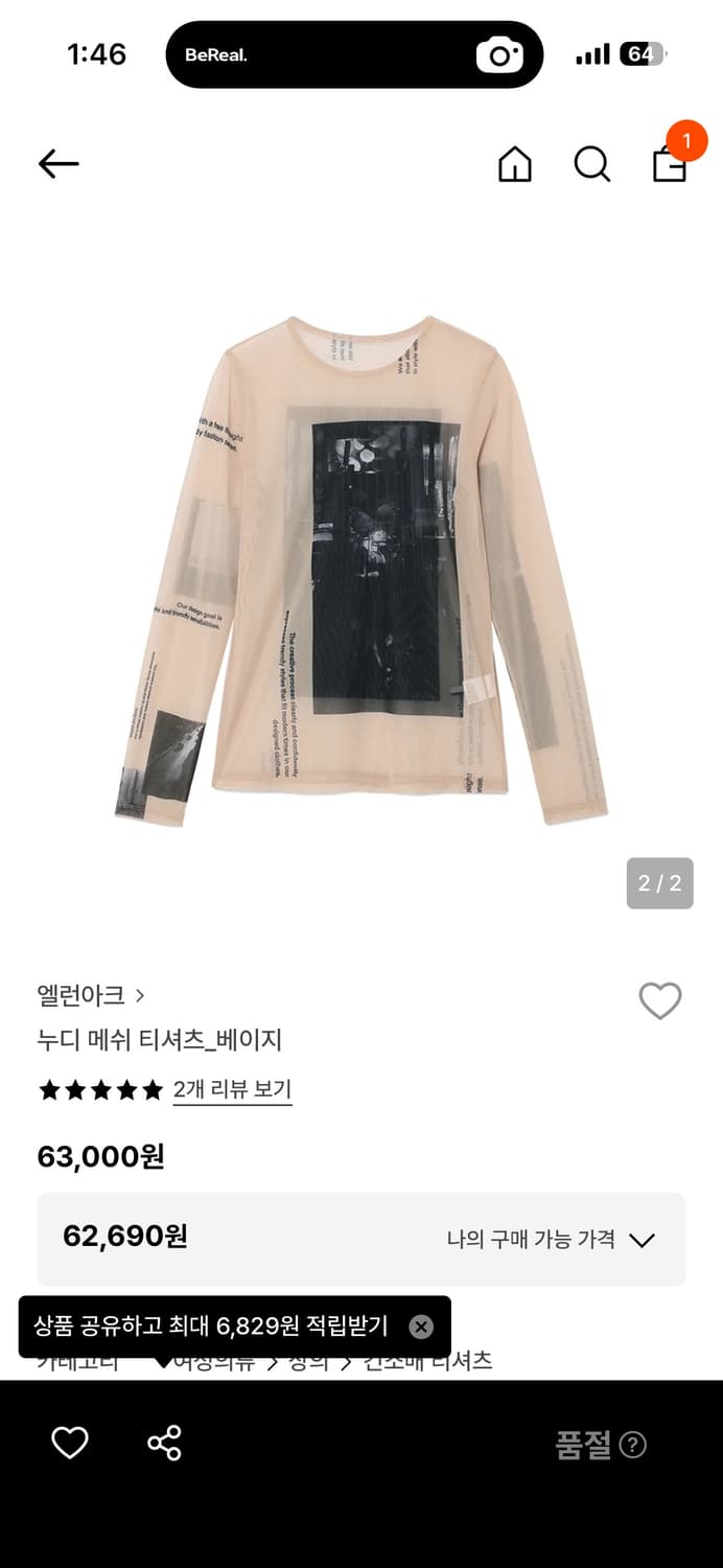 매쉬 티셔츠 상품이미지1