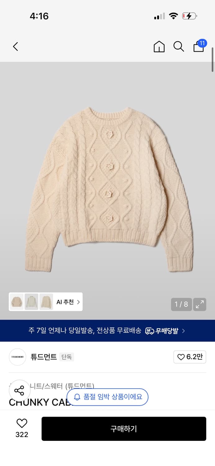 *새상품* 튜드먼트 청키 케이블 니트/ 구매가 139,000 상품이미지4