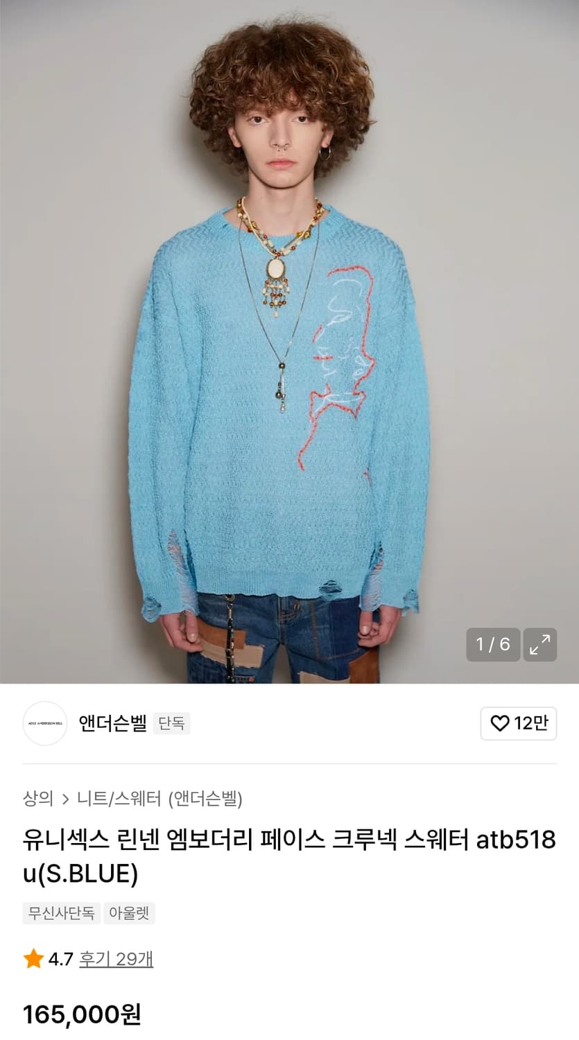 앤더슨벨 린넨 엠보더리 페이스 크루넥 스웨터 M 상품이미지1