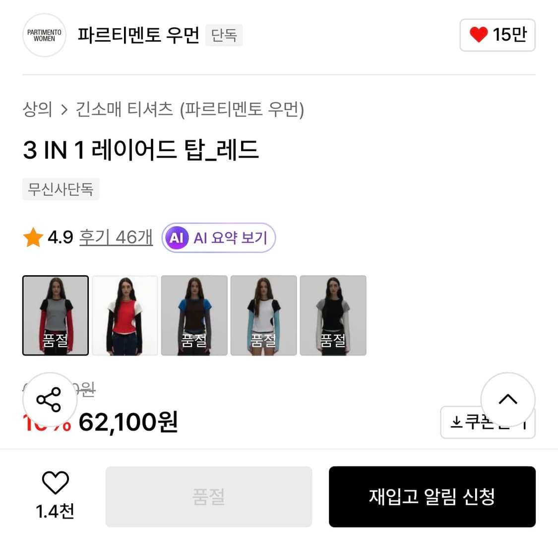 파르티멘토 우먼 3 in 1 레이어드 탑 레드 상품이미지7