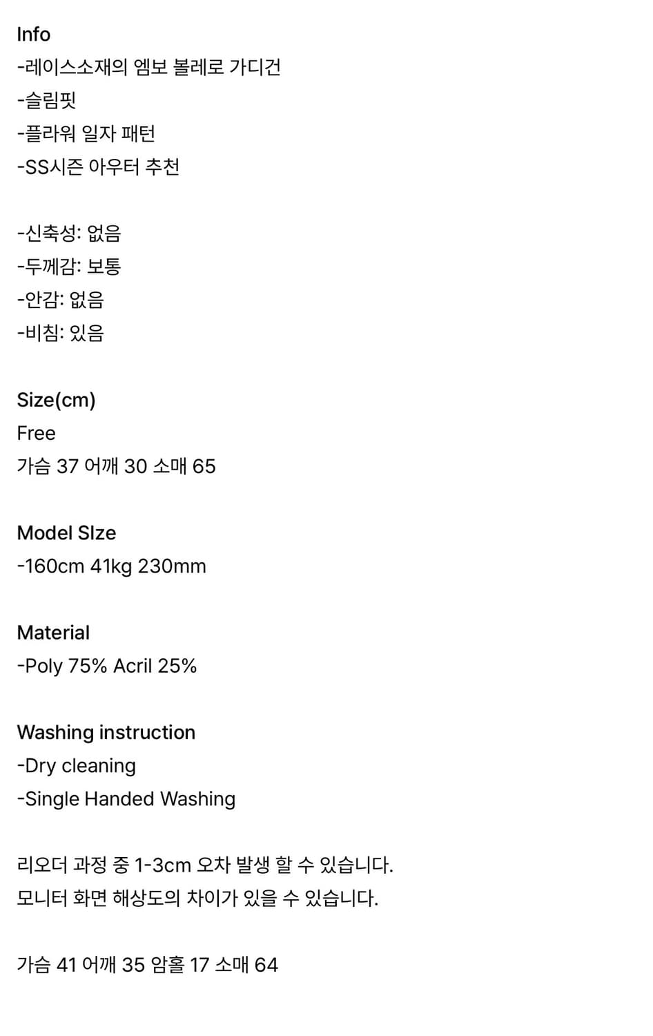 디에어타운 블랙 레이스 볼레로 새상품 상품이미지5