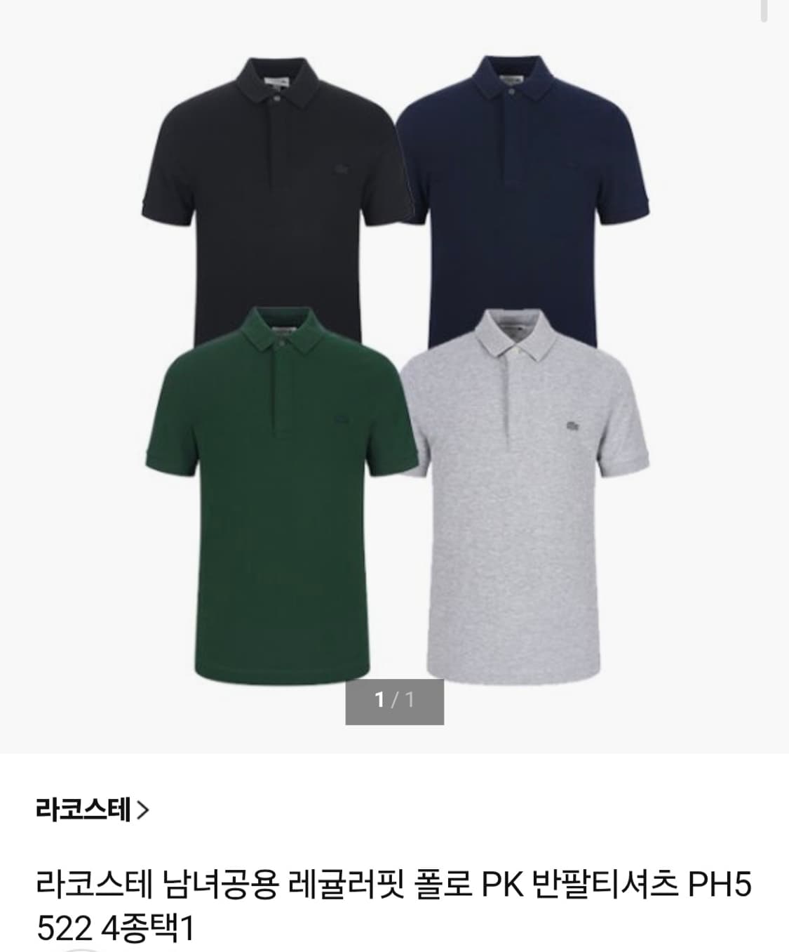 (정품) 라코스테 카라티 올리브색 pk 카라티 반팔티 95 상품이미지8