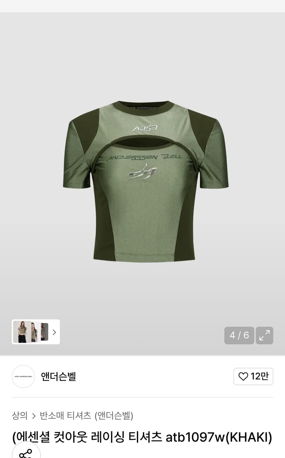 앤더슨벨 컷아웃 레이싱 티 상품이미지1