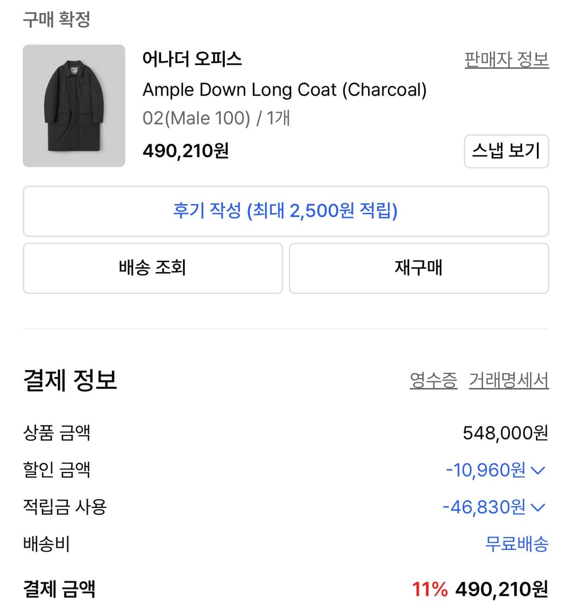 어나더 오피스 Ample Down Long Coat 판매합니다! 상품이미지10