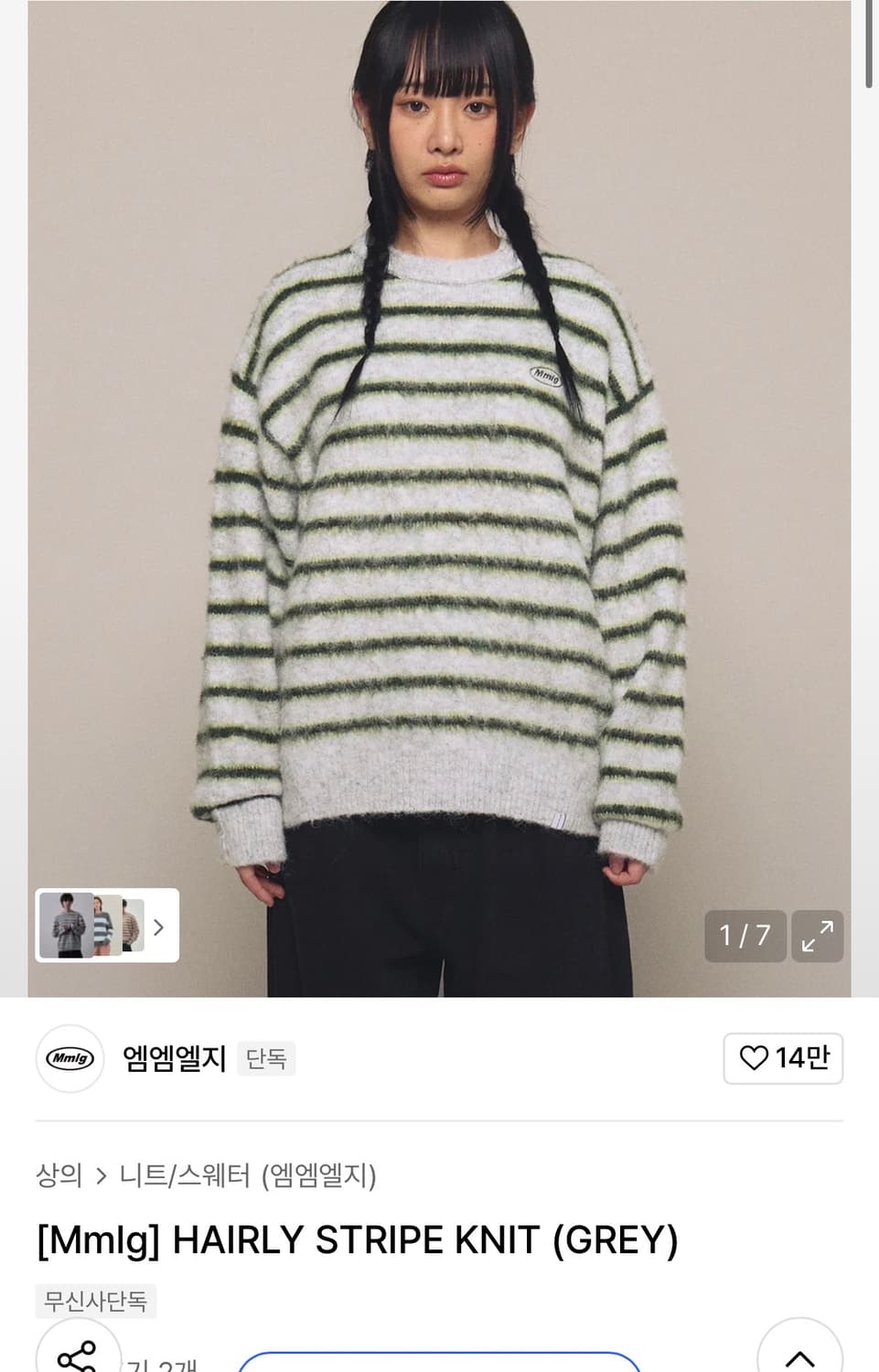 mmlg 헤어리 스트라이프 니트 상품이미지2