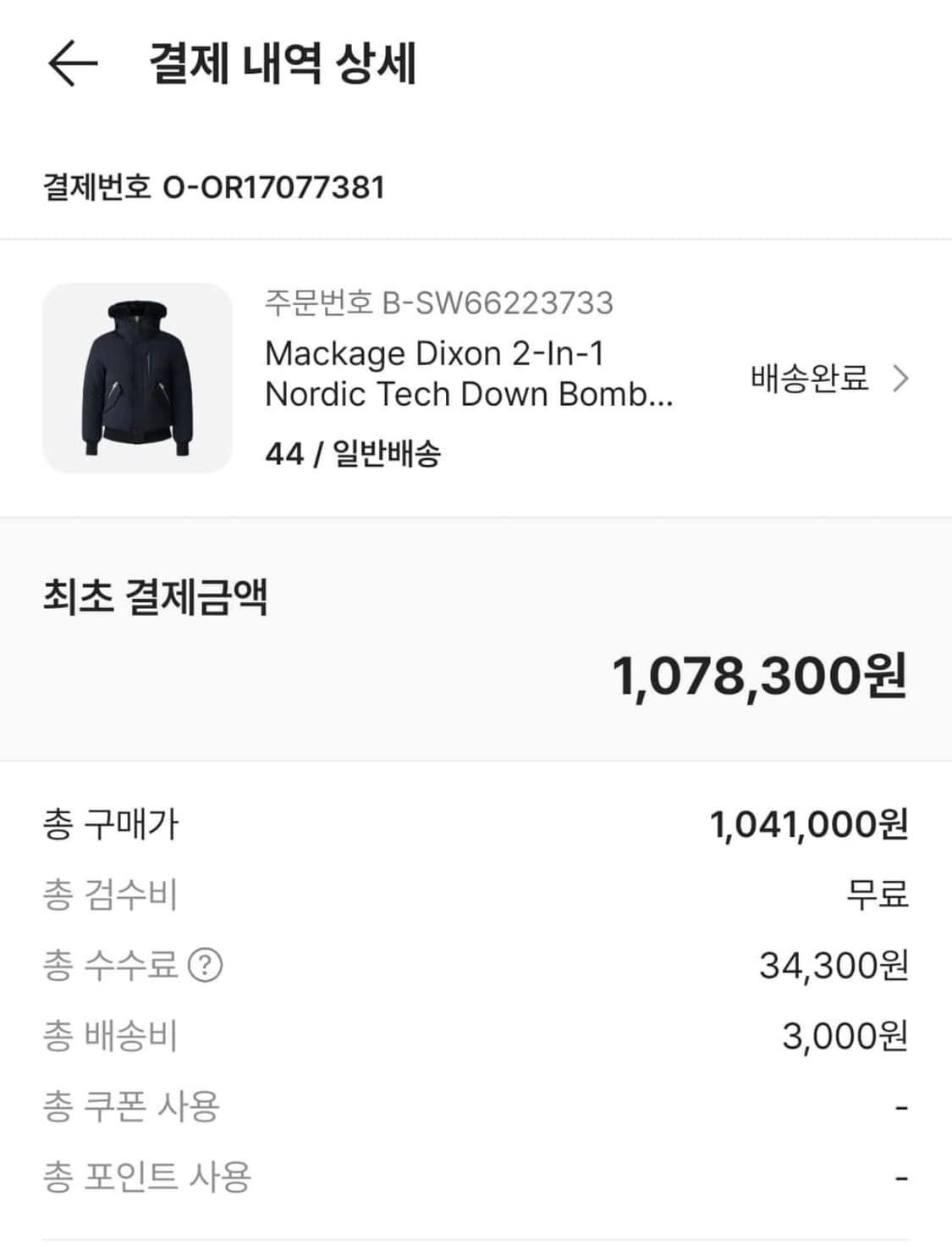 맥케이지 금장 블랙퍼 무하자 상품이미지5