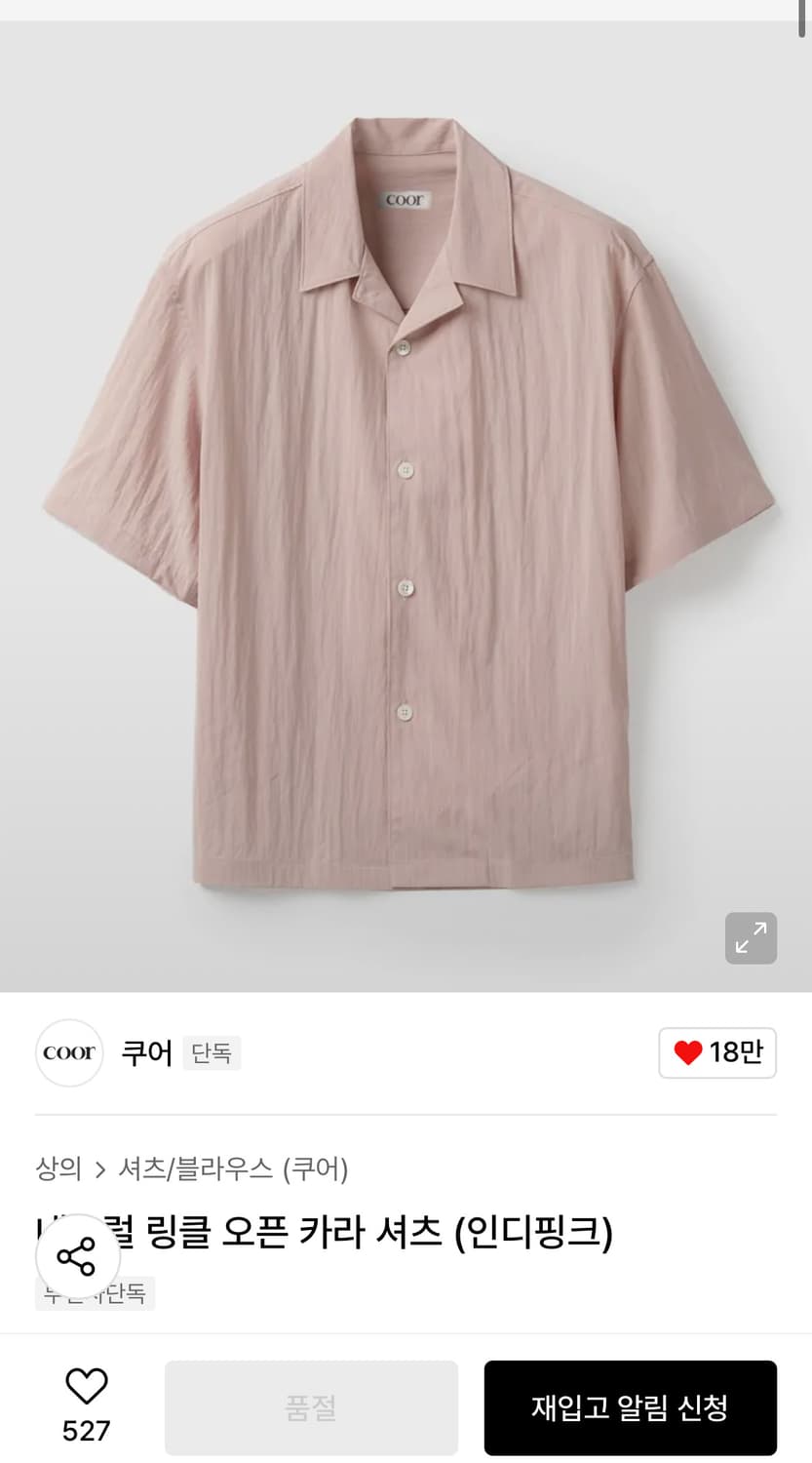 [S] 쿠어 내츄럴 링클 카라 셔츠 인디핑크 상품이미지1