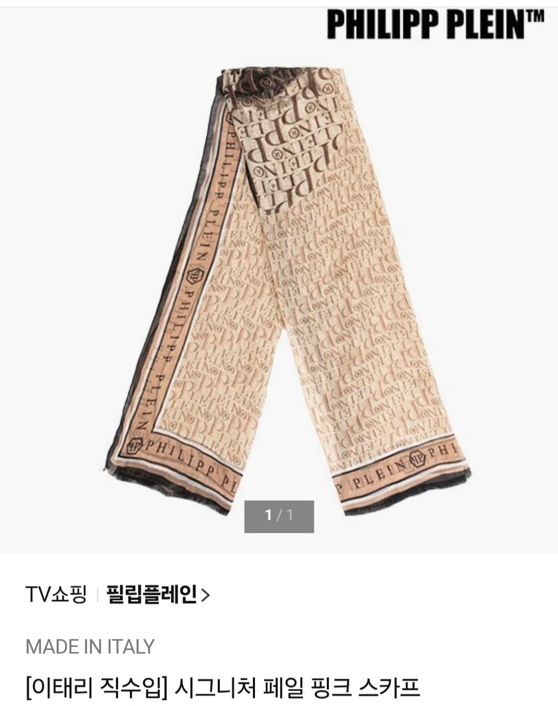 (새제품) 필립플레인 시그니쳐 페일 스카프 이태리 머플러 상품이미지2