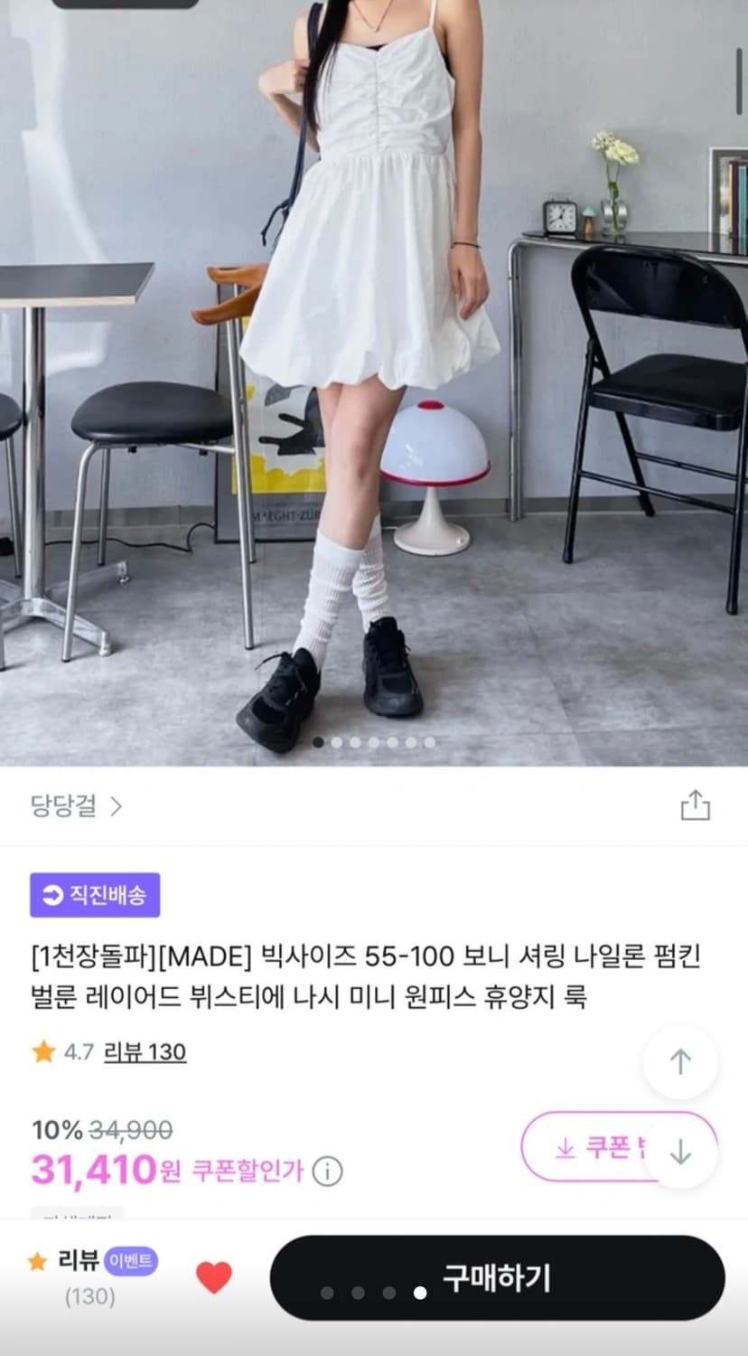 당당걸에서 구매! 벌룬 원피스 8천원에 판매! 상품이미지6