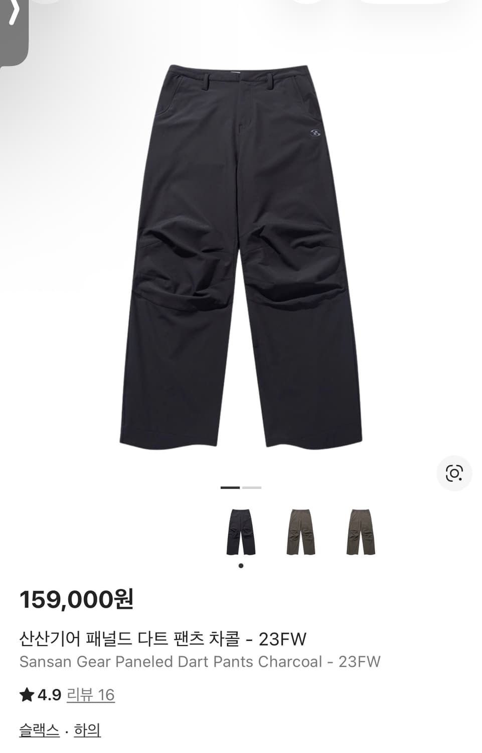 산산기어 패널드 다트 팬츠 차콜 삽니다 ( 사이즈 1 ) 상품이미지1