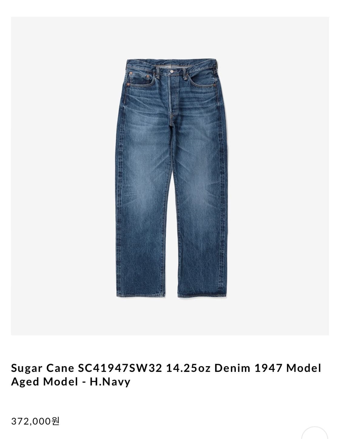 34) 슈가케인 SC41947SW32 14.25oz 에이징 데님 판매 상품이미지1