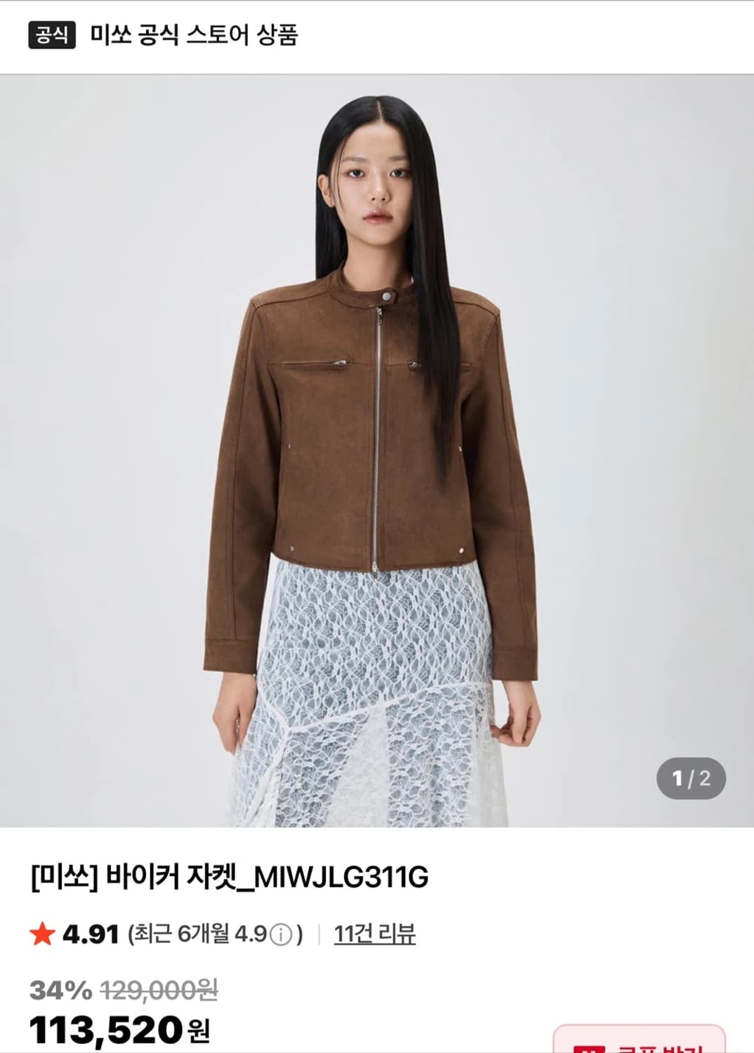 미쏘 바이커 자켓 브라운 S 새상품 (129000원) 상품이미지1