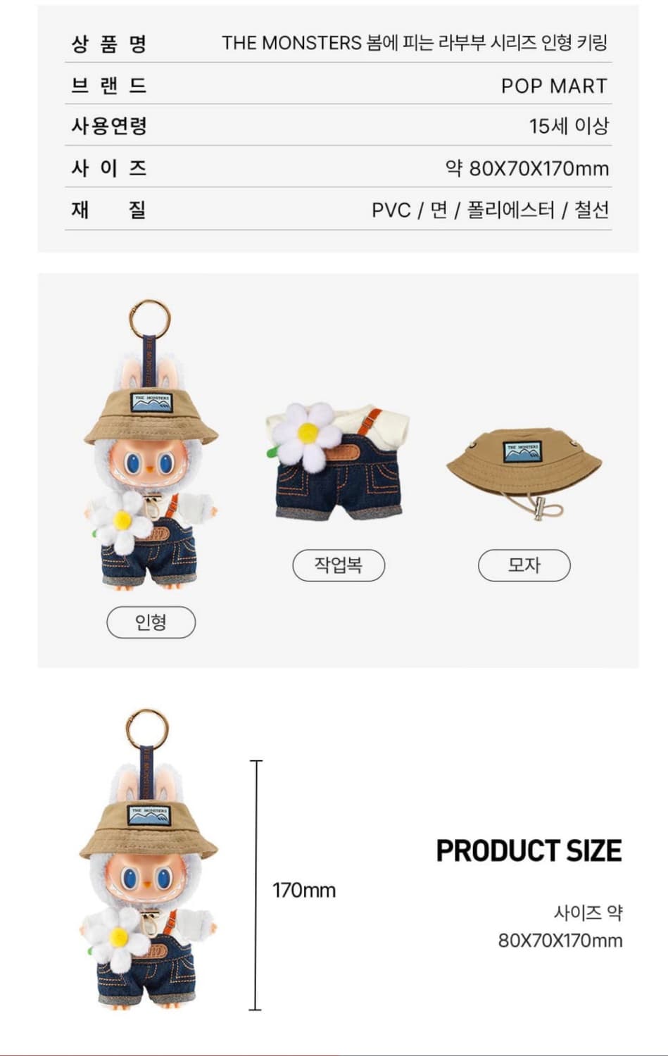 팝마트 봄에 피는 라부부 인형 키링 판매합니다! 상품이미지2